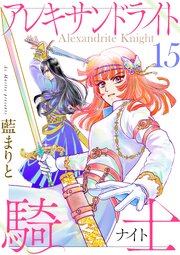 アレキサンドライト騎士