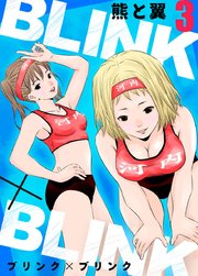 BLINK×BLINK 3