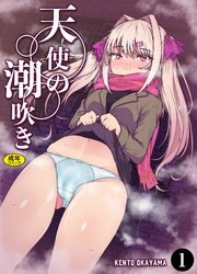 天使の潮吹き - アルマとミルカの背徳セックス -（1）