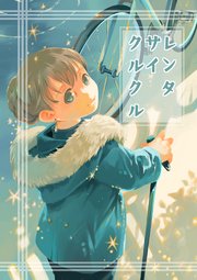 レンタサイクルクル