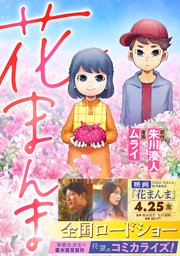 花まんま 2話