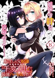 転生した元奴隷、チートスキル『千変万化』で最強ハーレムを作る（単話版）