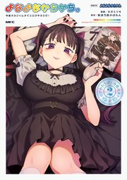 よなよなかちかち。