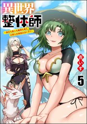異世界整体師 ～美女も亜人も魔物も竜も、お前ら全員揉みほぐす!!～（分冊版）