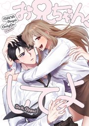 お兄ちゃん、してよ【タテヨミ】第58話