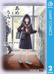 あめとうみ