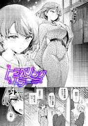 ワンナイト・エラー 3巻