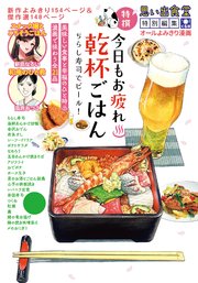 今日もお疲れ♨乾杯ごはん ちらし寿司でビール！
