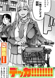 デッカ!!!!!!!!