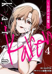 社畜が異世界に飛ばされたと思ったらホワイト企業だった 10（最新刊