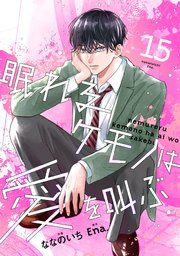 noicomi眠れるケモノは愛を叫ぶ