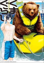 くまぐらし