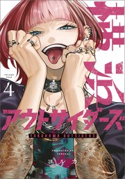 横浜アウトサイダーズ