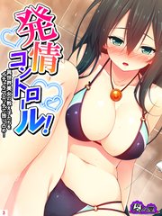 発情コントロール！ ～異世界美女の教え子たちをイチャラブエッチで独り占め！～(3)