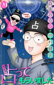 ホラー シルキー マジメに占ってもらいました20