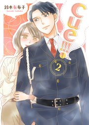 cue!!![キュー!!!]【描き下ろしおまけ付き特装版】 2巻