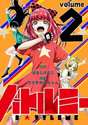 バトルミー
