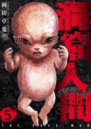 洞窟人間