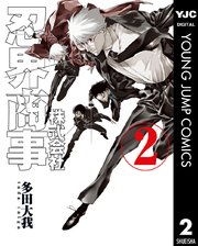 株式会社忍界商事 2