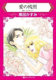 ハーレクインコミックス セット 2023年 vol.456