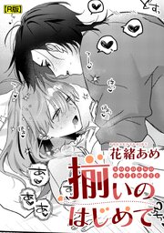 花緒あめ作品集【R版】
