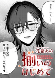花緒あめ作品集【TL版】