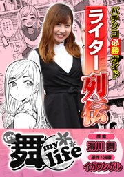 パチンコ必勝ガイドライター列伝