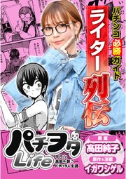 パチンコ必勝ガイドライター列伝