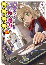 「門番やってろ」と言われ15年、突っ立ってる間に俺の魔力が9999（最強）に育ってました