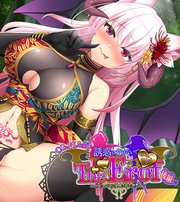 サキュせか The Erof ～誘惑に負けないで：サキュバスに管理された世界で～ CGノベル版 後編