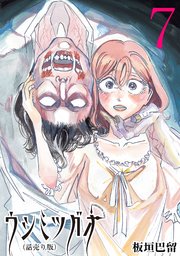 ウシミツガオ(話売り) #7