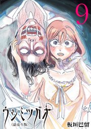 ウシミツガオ(話売り) #9