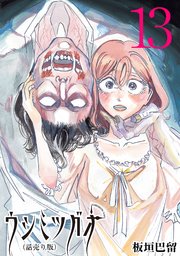 ウシミツガオ(話売り) #13