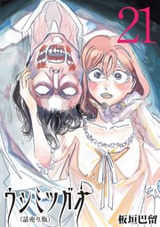 ウシミツガオ(話売り)　#21