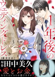 1年後のウェディングドレス（3）