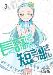長調さん短調さん
