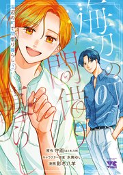 海辺の町で間借り暮らし