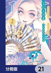 文化工作者 七條特高の冒険【分冊版】