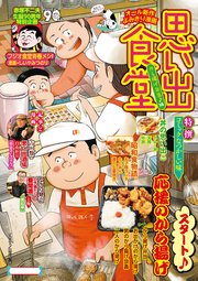 思い出食堂81 から揚げ弁当♪編
