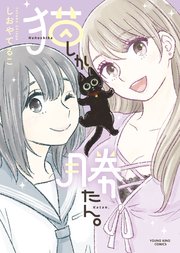 猫しか勝たん。