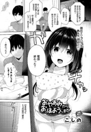 おやすみからおはよう、まで