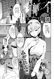 みだれみこ