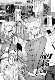 りんかん線パーティ