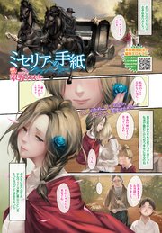 ミセリアへの手紙