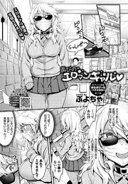 初めてのエロマンギャル