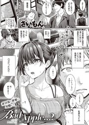 Bad Apple…？