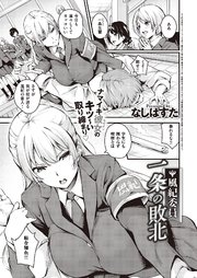 風紀委員 一条の敗北