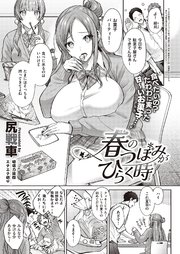 春のつぼみがひらく時