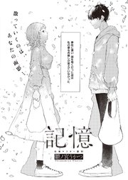 記憶