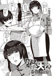 好き好き大好き